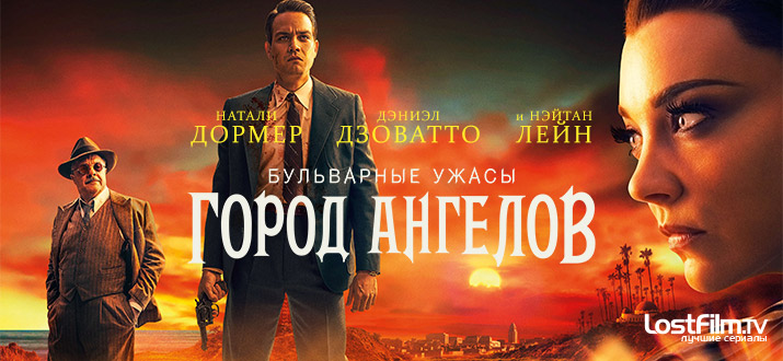 Страшные сказки: Город ангелов