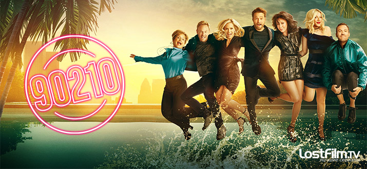 БХ90210