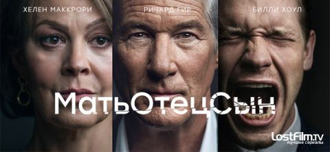 МатьОтецСын
