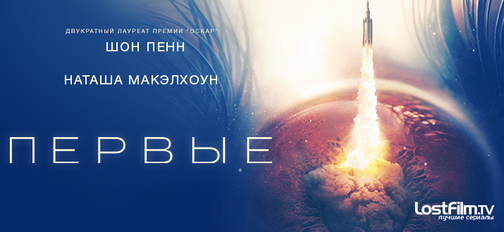 Первые