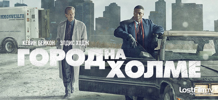 Город на холме