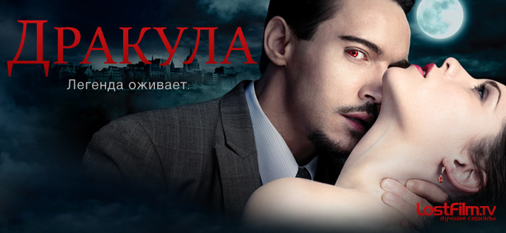 Дракула