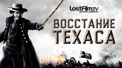 Восстание Техаса