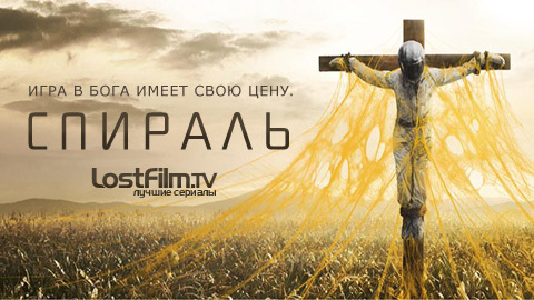 Спираль