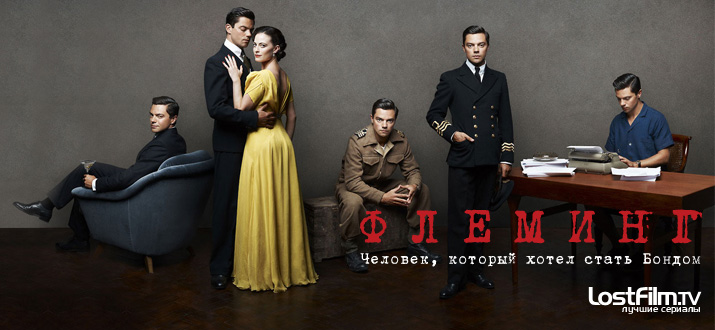 Флеминг