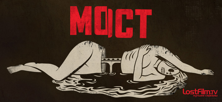 Мост