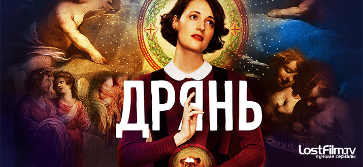 Дрянь