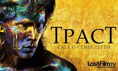 Траст