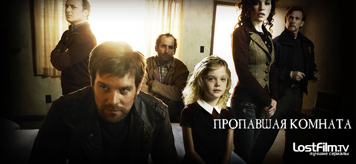 Потерянная комната
