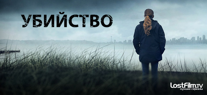Убийство