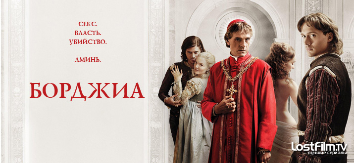 Борджиа