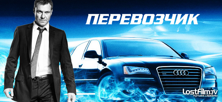 Перевозчик