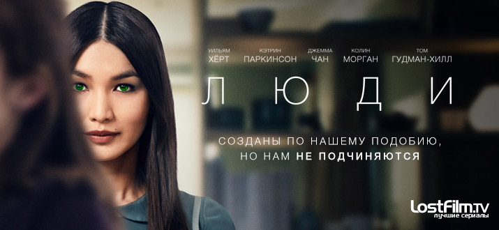 Люди