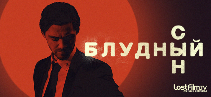 Блудный сын