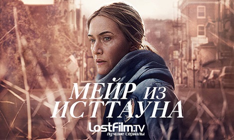 Мейр из Исттауна