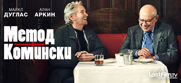 Метод Комински