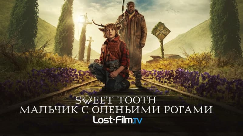 Сладкоежка: Мальчик с оленьими рогами