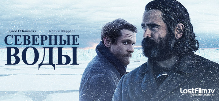 Северные воды