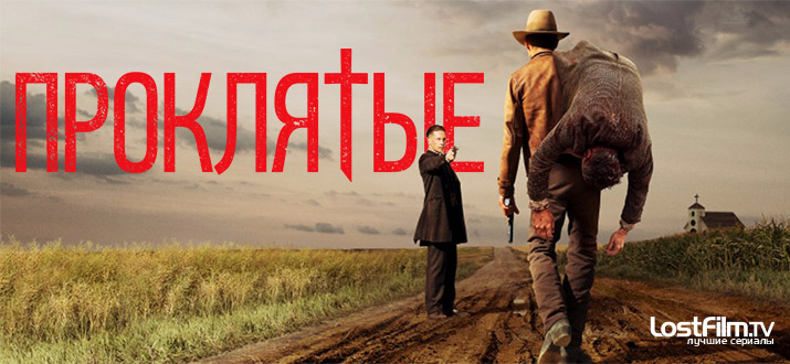 Проклятье