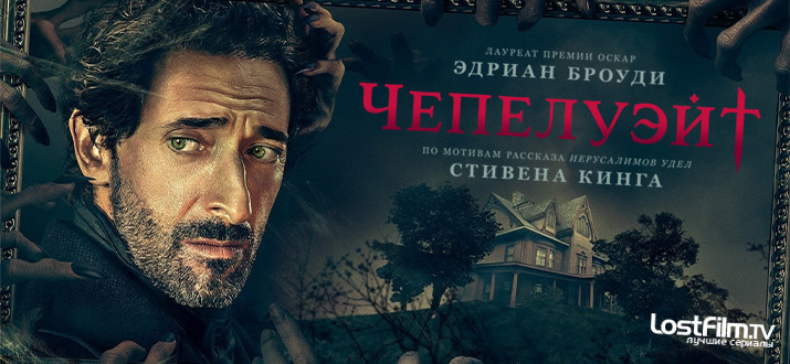 Чепелуэйт