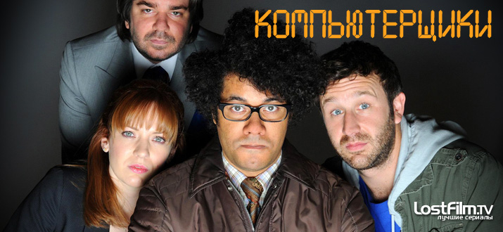 Компьютерщики