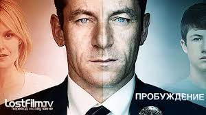 Пробуждение
