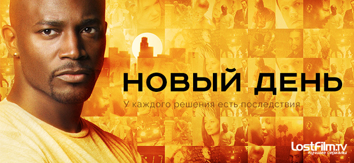 Новый день