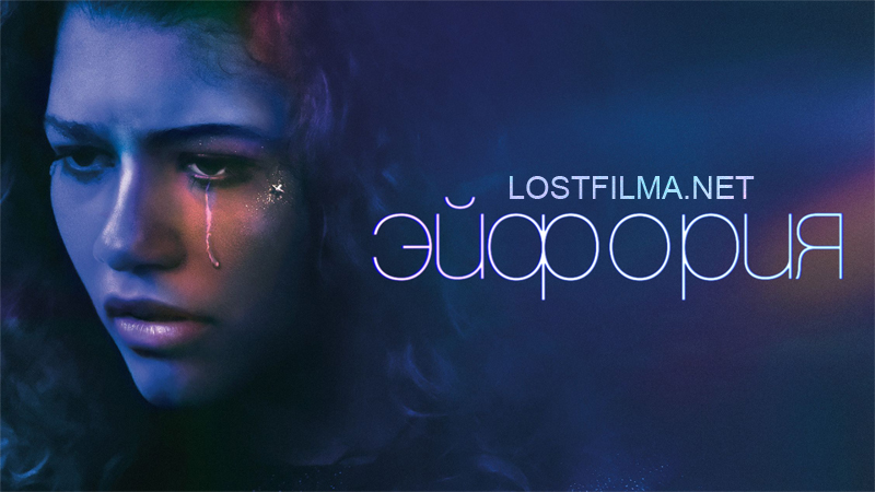Эйфория