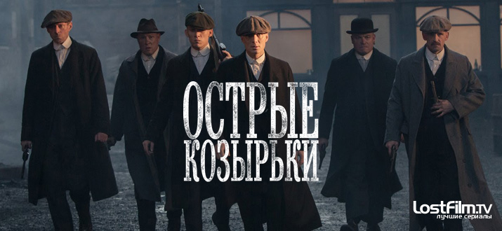Острые козырьки