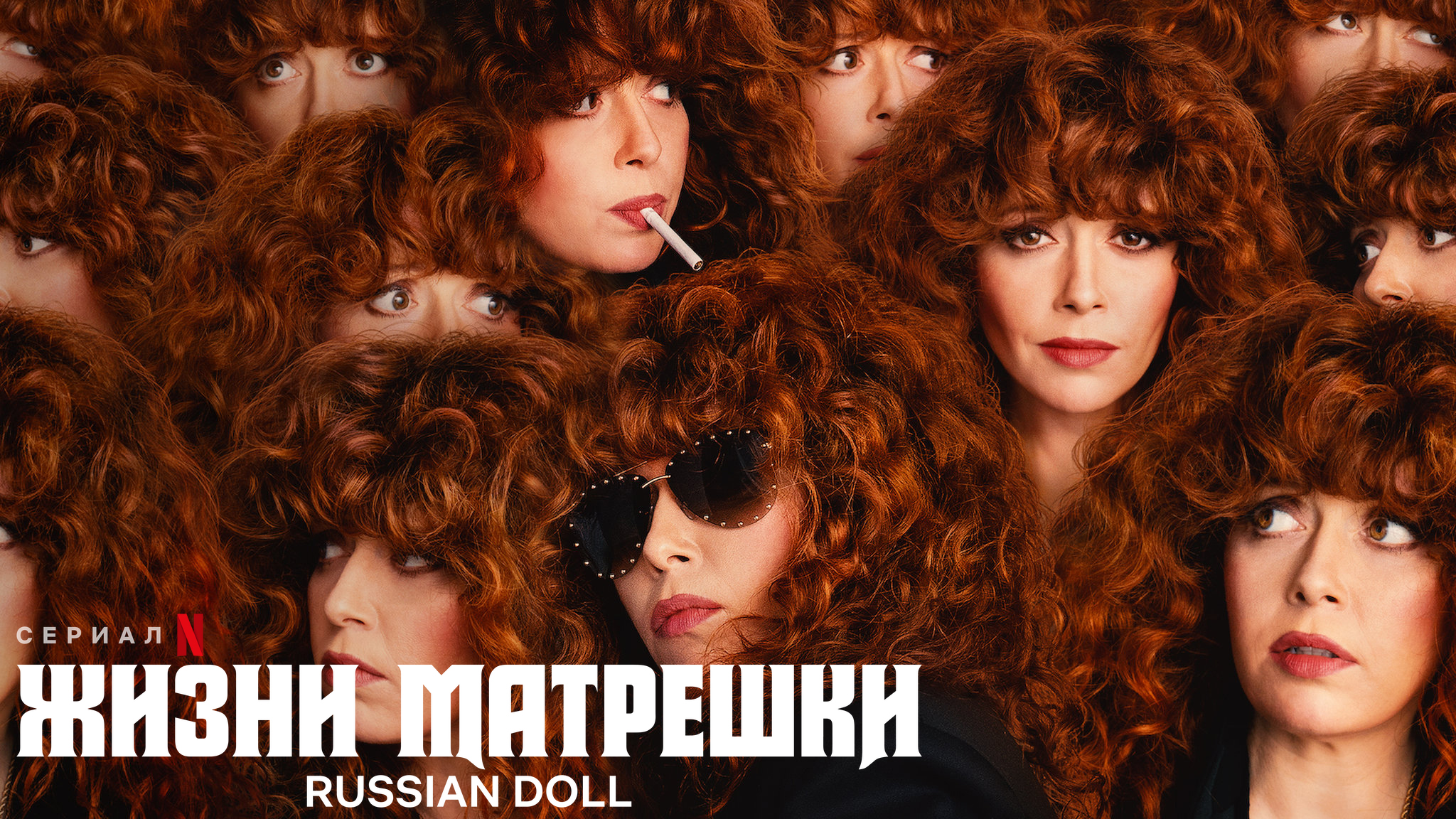 Жизни матрешки