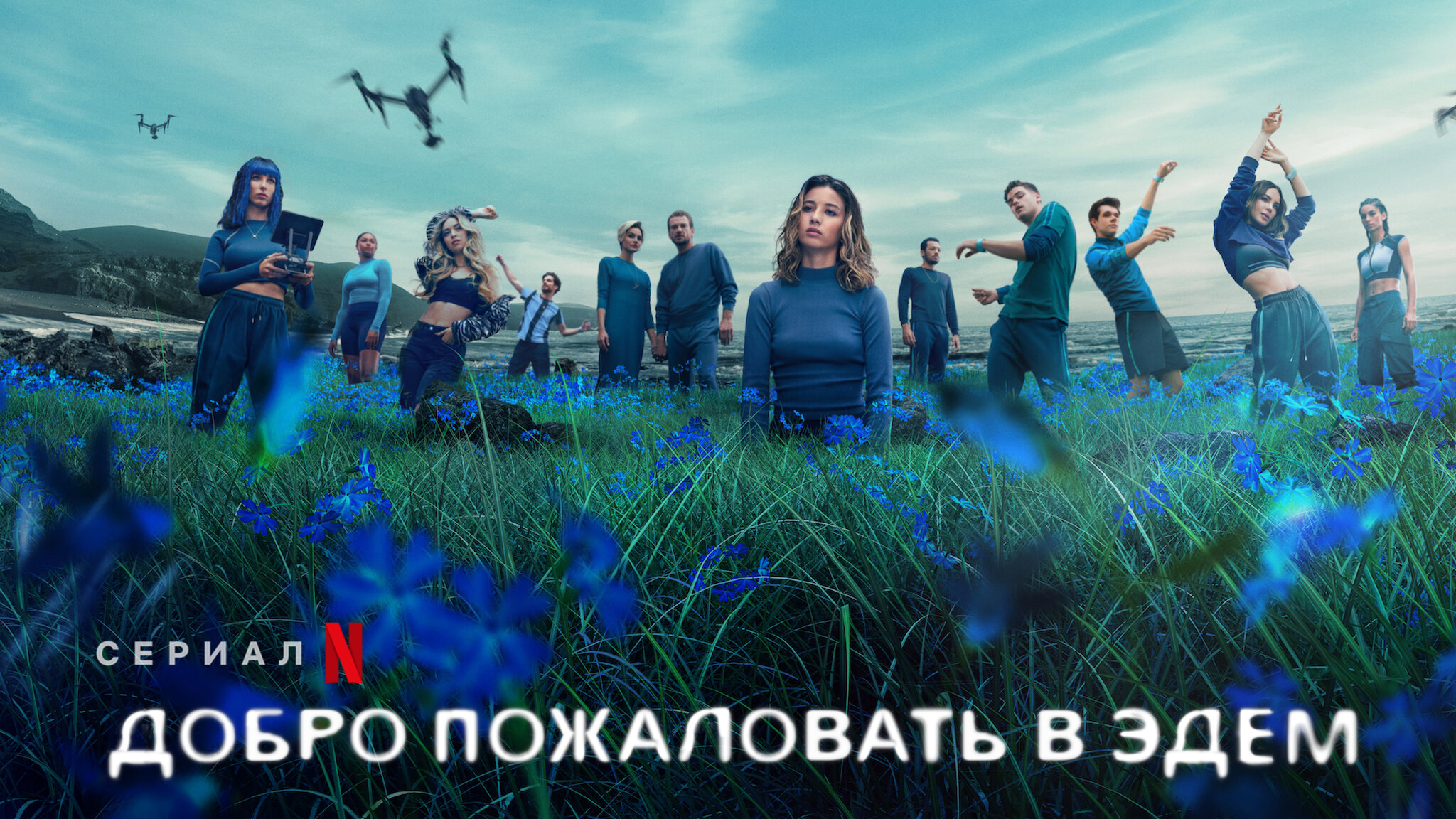 Добро пожаловать в рай