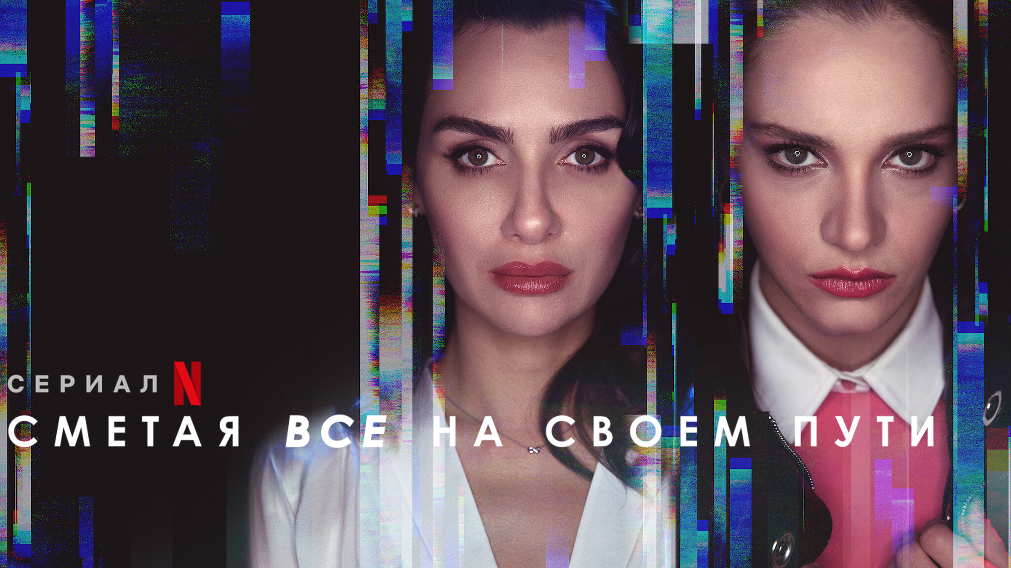 Полёт птицы / Сметая все на своем пути