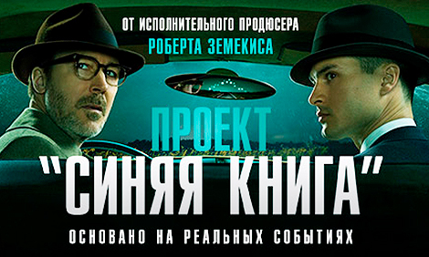 Проект «Синяя книга»