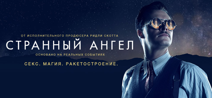 Странный ангел