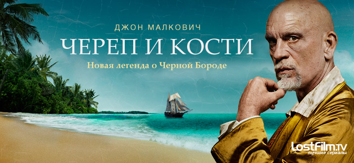 Череп и кости