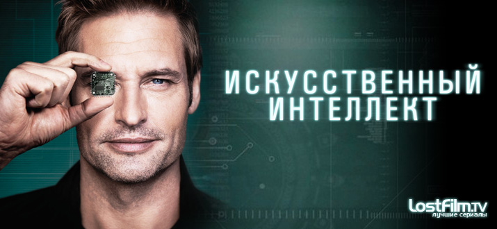 Искусственный интеллект