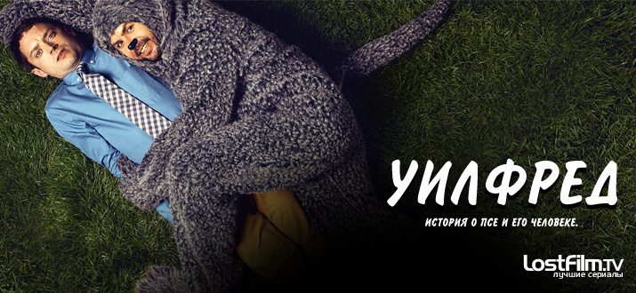 Уилфред