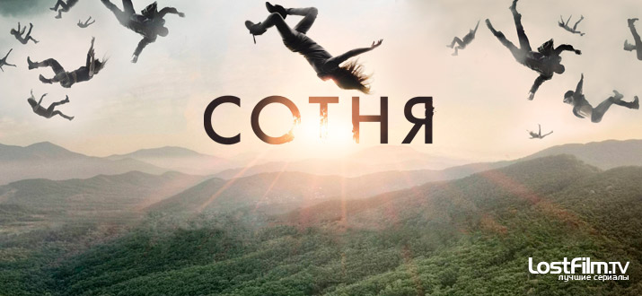 Сотня