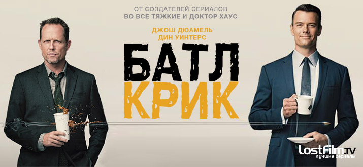 Батл Крик