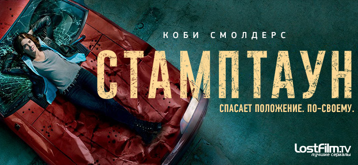 Стамптаун