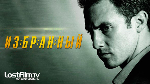 Избранный