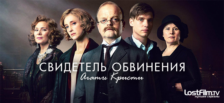 Свидетель обвинения