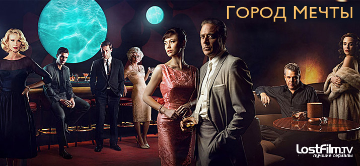 Город мечты