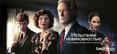Испытание невиновностью