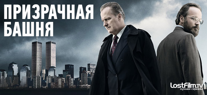 Призрачная башня