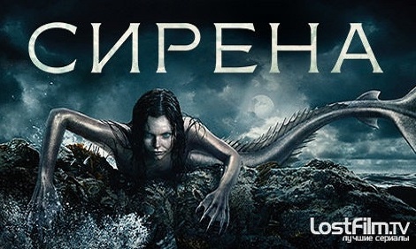 Сирена