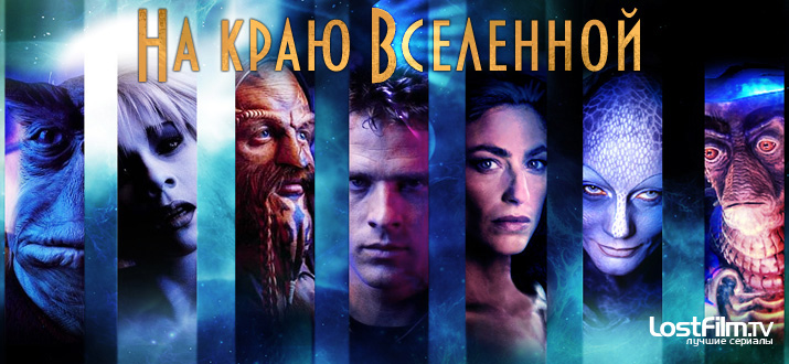 Далеко во Вселенной