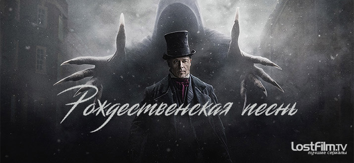 Рождественская песнь