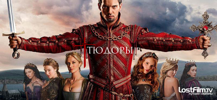 Тюдоры