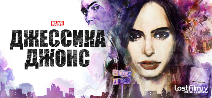 Джессика Джонс